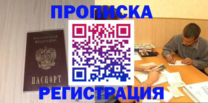 прописка иностранных граждан в Зарайске